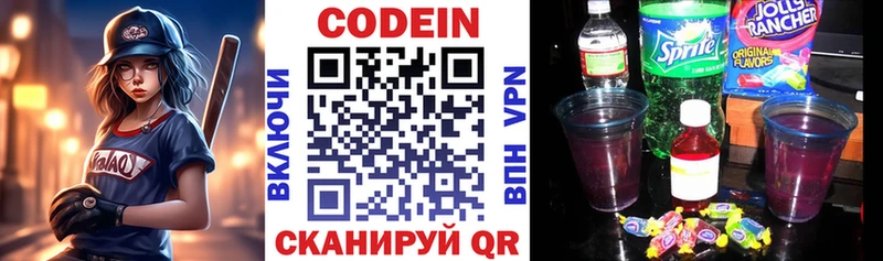Кодеин напиток Lean (лин)  Архангельск 